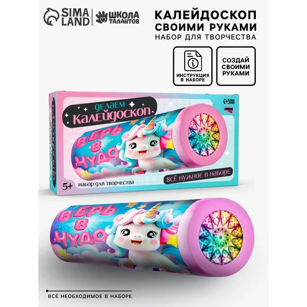 Набор для творчества для девочек калейдоскоп