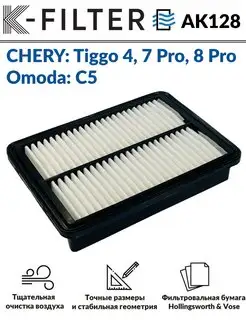 Отзывы на Фильтр воздушный Чери Тигго 4, 7 Pro, 8 Pro, Omoda C5 Все расходники 41093968 в интернет‑магазине Wildberries.ru