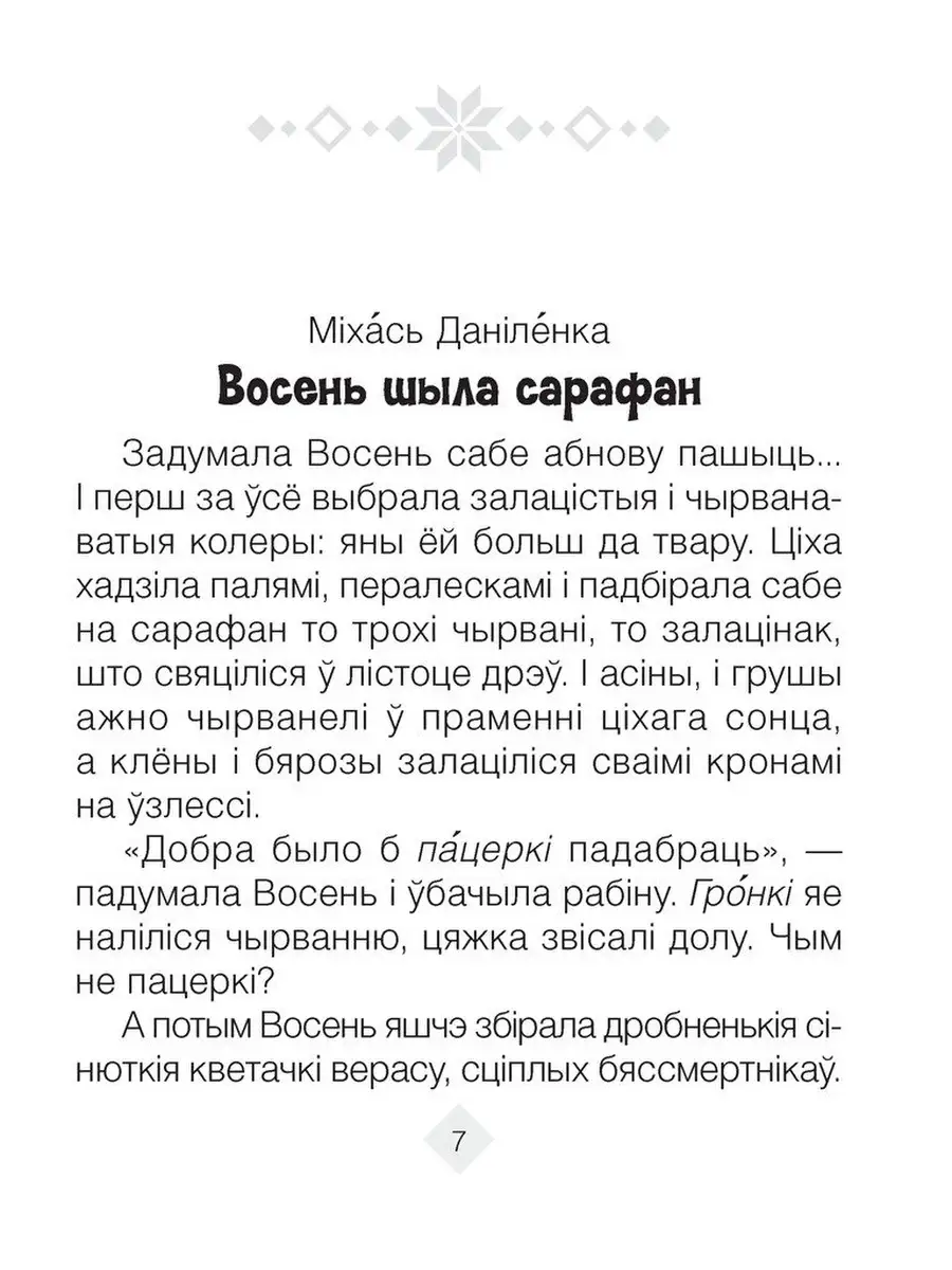 Хрэстаматыя па лiтаратурным чытаннi 2 клас Аверсэв 41095584 купить за 337 ₽  в интернет-магазине Wildberries