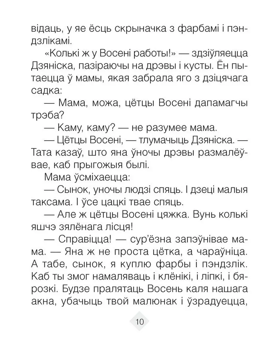 Хрэстаматыя па лiтаратурным чытаннi 2 клас Аверсэв 41095584 купить за 337 ₽  в интернет-магазине Wildberries