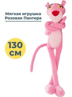 Мягкая игрушка Розовая Пантера Pink Panther 130 см StarFriend 41096689 купить за 1 927 ₽ в интернет-магазине Wildberries