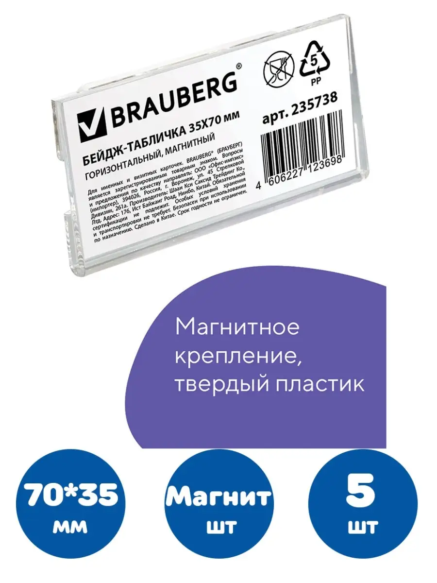 Бейдж Brauberg 41097093 купить за 611 ₽ в интернет-магазине Wildberries