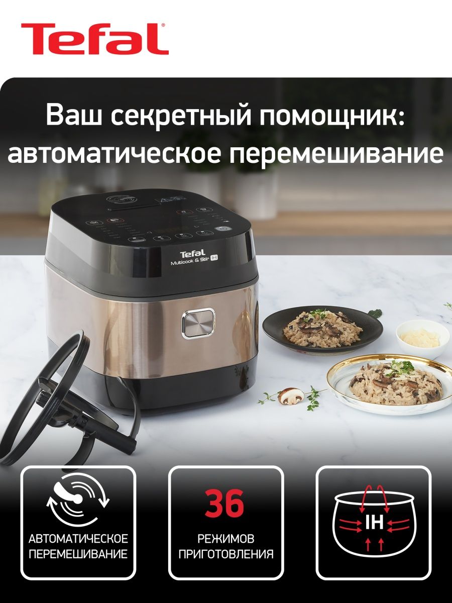 Мультиварка Multicook & Stir IH RK905A32 с 36 программами Tefal 41097120  купить за 22 799 ₽ в интернет-магазине Wildberries