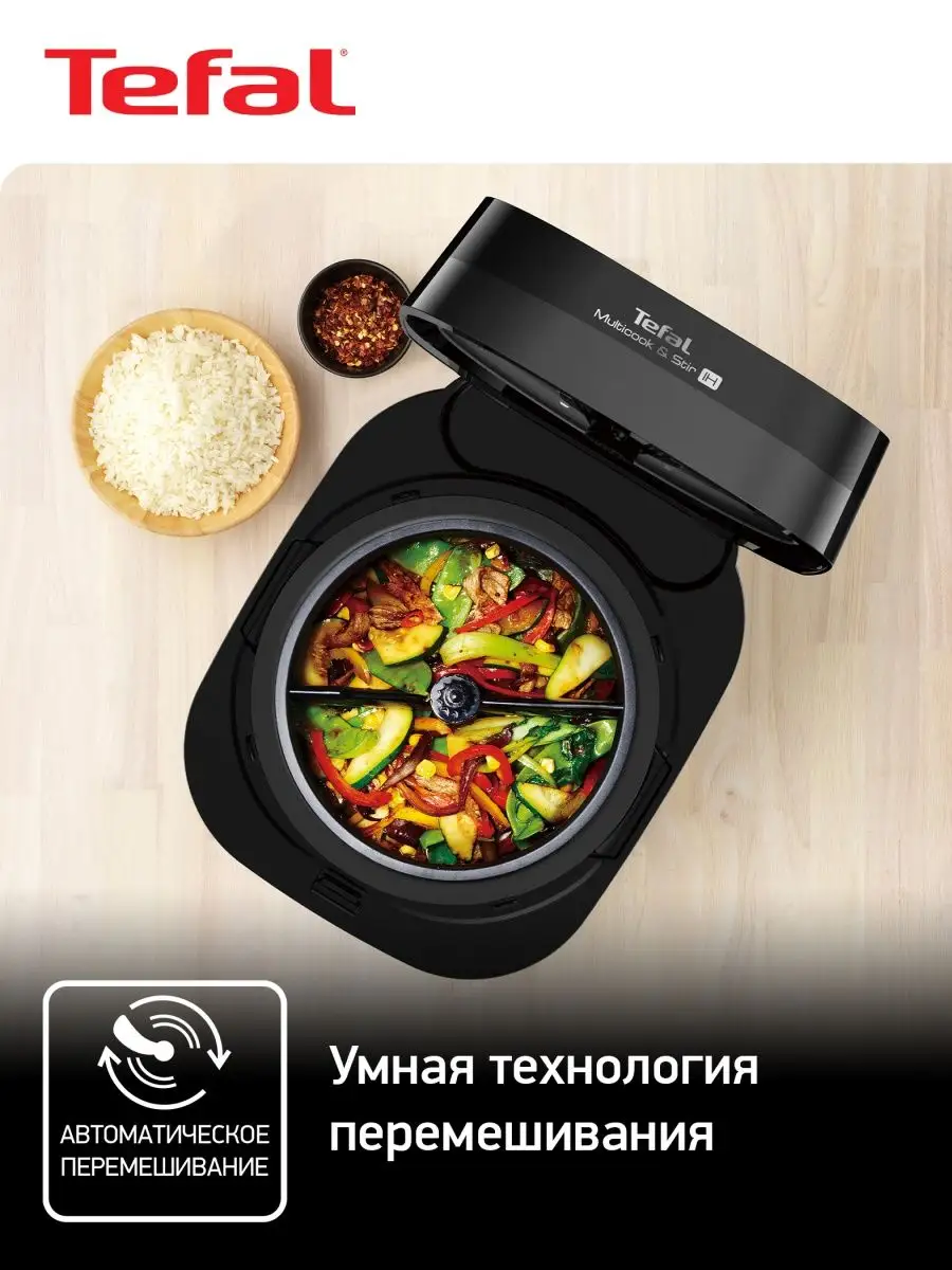 Мультиварка Multicook & Stir IH RK905A32 с 36 программами Tefal 41097120  купить за 22 799 ₽ в интернет-магазине Wildberries