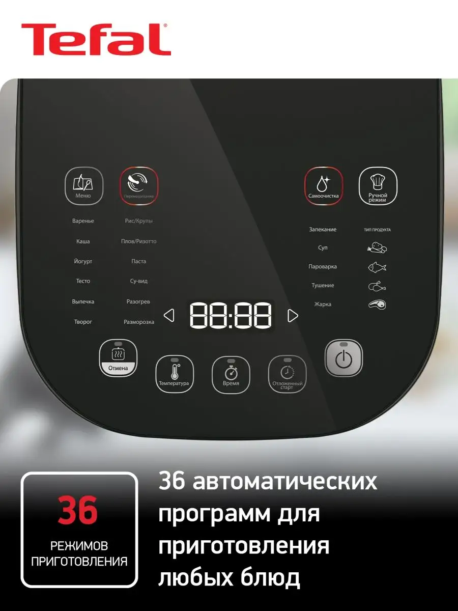 Мультиварка Multicook & Stir IH RK905A32 с 36 программами Tefal 41097120  купить за 22 799 ₽ в интернет-магазине Wildberries