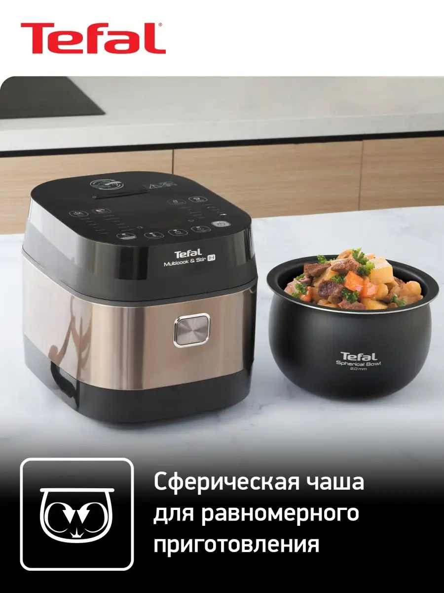 Мультиварка Multicook & Stir IH RK905A32 с 36 программами Tefal 41097120  купить за 22 799 ₽ в интернет-магазине Wildberries