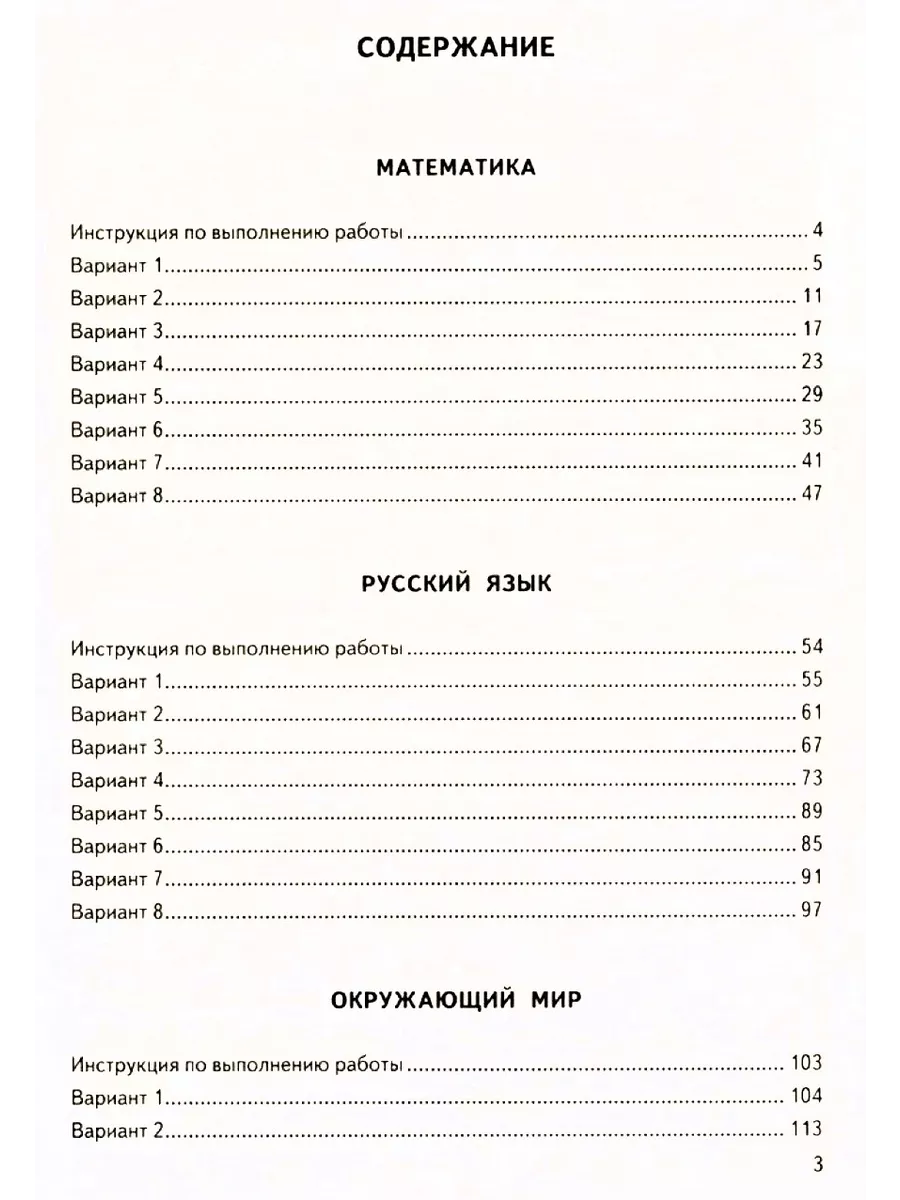 ВПР. Математика. Русский язык. Окружающий мир. 24 варианта Экзамен 41097307  купить за 359 ₽ в интернет-магазине Wildberries