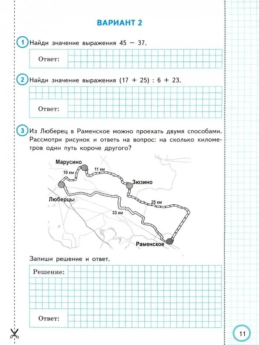 ВПР. ФИОКО. СТАТГРАД. МАТЕМАТИКА. 4 КЛ. Экзамен 41097341 купить в  интернет-магазине Wildberries