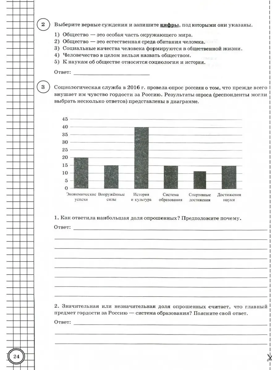 ВПР. ЦПМ. СТАТГРАД. ОБЩЕСТВОЗНАНИЕ. 6 КЛ Экзамен 41097347 купить в  интернет-магазине Wildberries