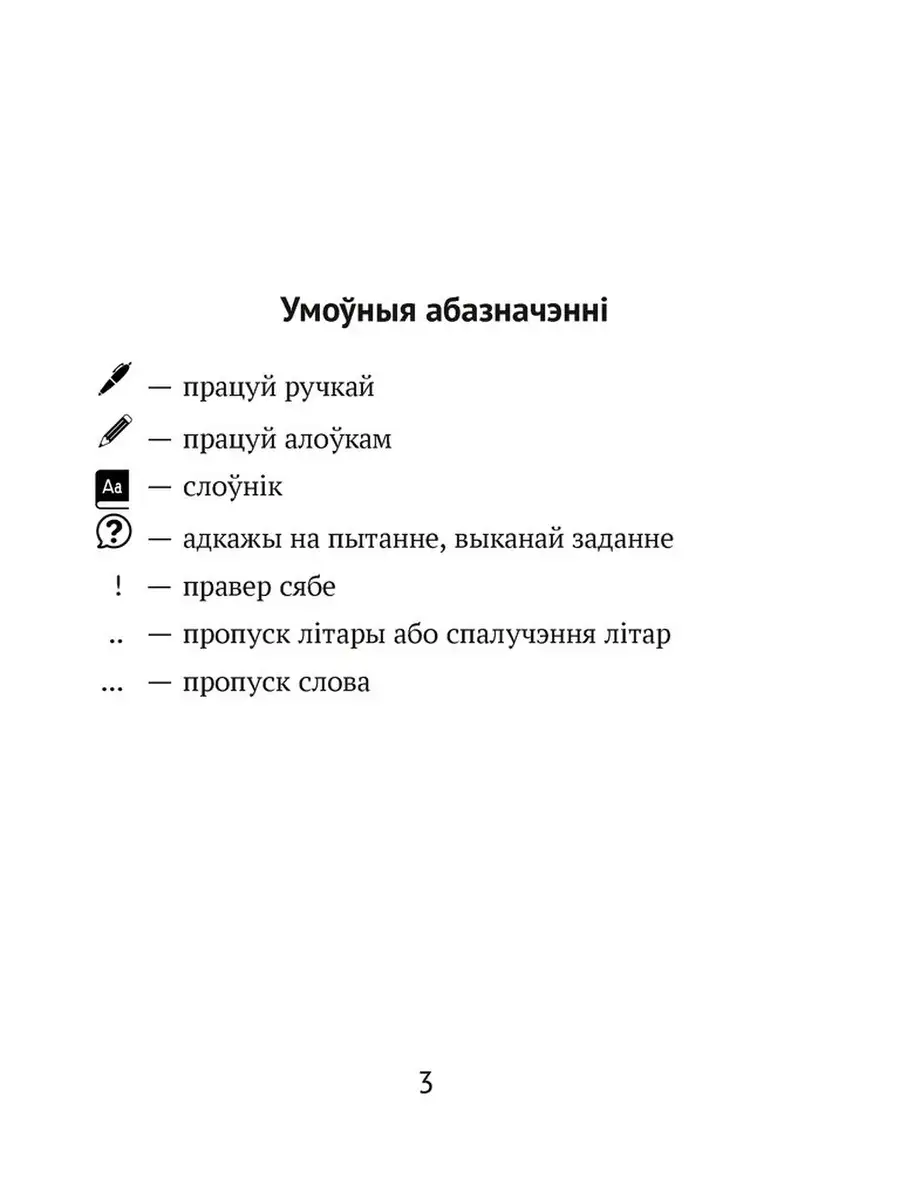 Дамашнiя заданнi. Беларуская мова. 3 клас. II паугоддзе Аверсэв 41097354  купить за 157 ₽ в интернет-магазине Wildberries