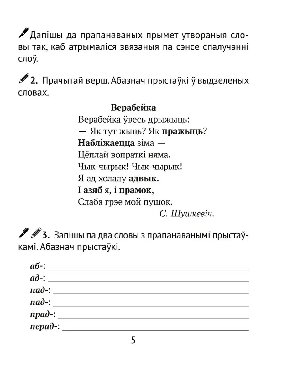 Дамашнiя заданнi. Беларуская мова. 3 клас. II паугоддзе Аверсэв 41097354  купить за 157 ₽ в интернет-магазине Wildberries