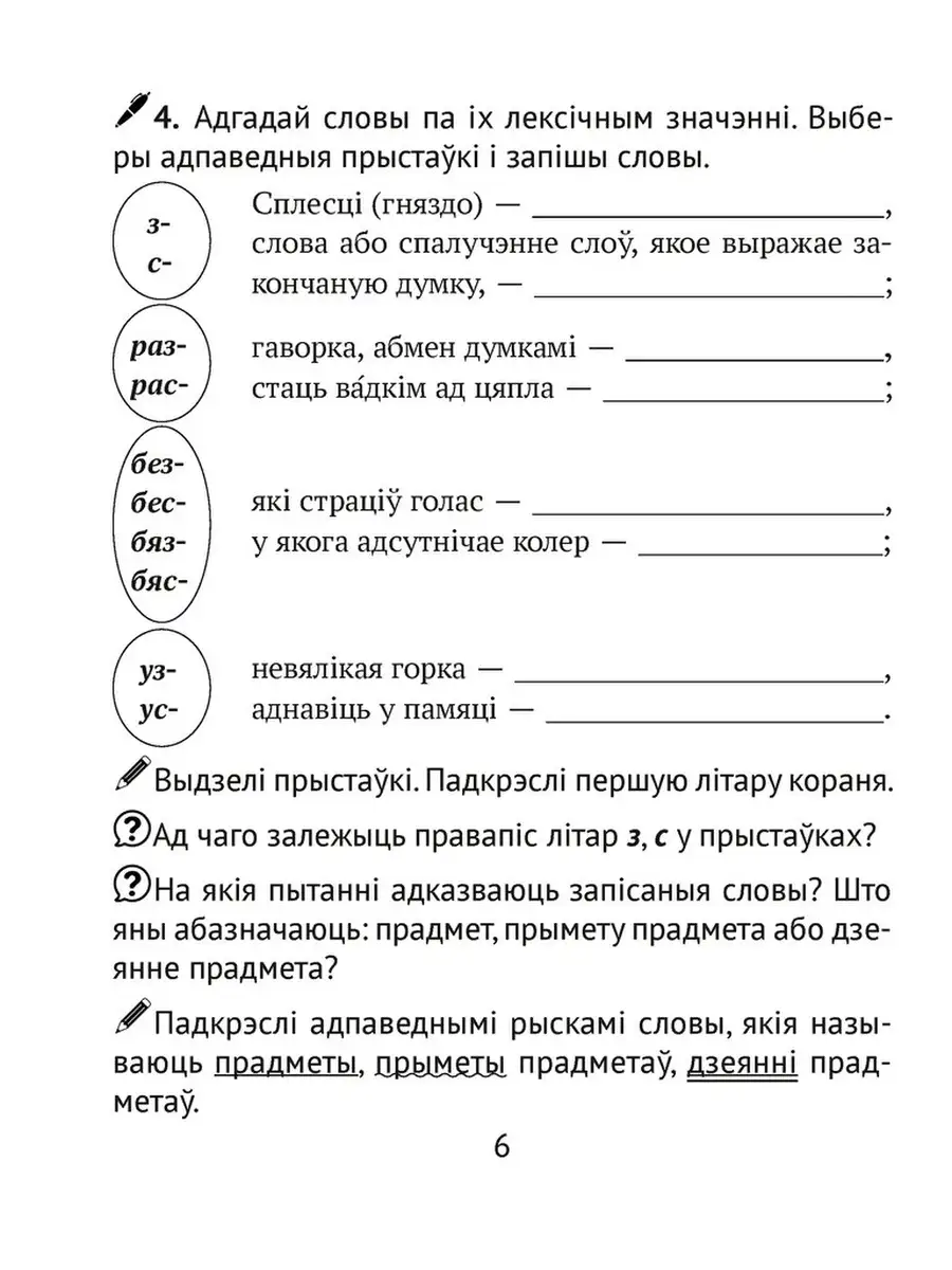 Дамашнiя заданнi. Беларуская мова. 3 клас. II паугоддзе Аверсэв 41097354  купить за 157 ₽ в интернет-магазине Wildberries