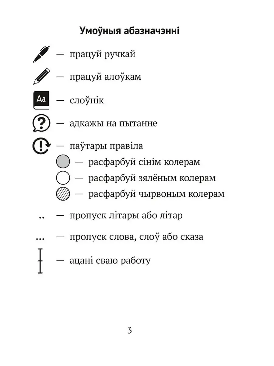 Дамашнiя заданнi. Беларуская мова. 2 клас. II паугоддзе Аверсэв 41098349  купить за 157 ₽ в интернет-магазине Wildberries