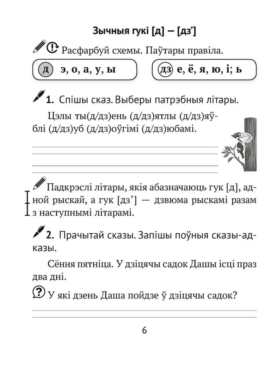 Дамашнiя заданнi. Беларуская мова. 2 клас. II паугоддзе Аверсэв 41098349  купить за 157 ₽ в интернет-магазине Wildberries