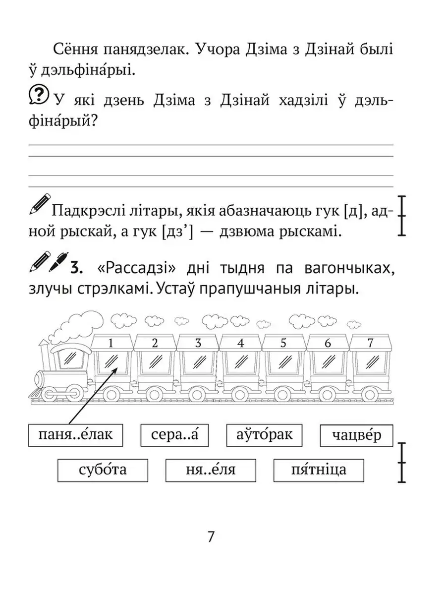 Дамашнiя заданнi. Беларуская мова. 2 клас. II паугоддзе Аверсэв 41098349  купить за 157 ₽ в интернет-магазине Wildberries