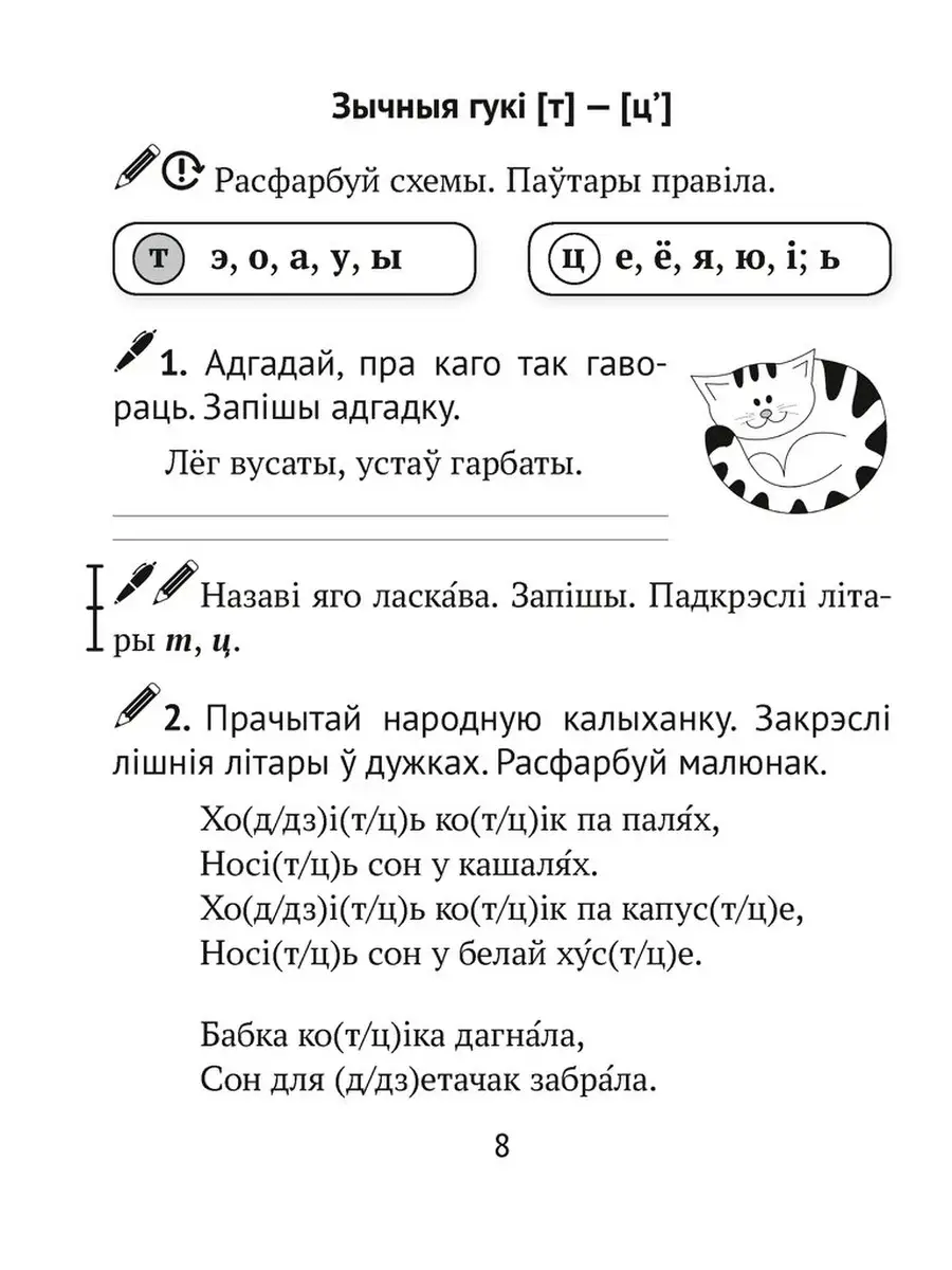 Дамашнiя заданнi. Беларуская мова. 2 клас. II паугоддзе Аверсэв 41098349  купить за 157 ₽ в интернет-магазине Wildberries