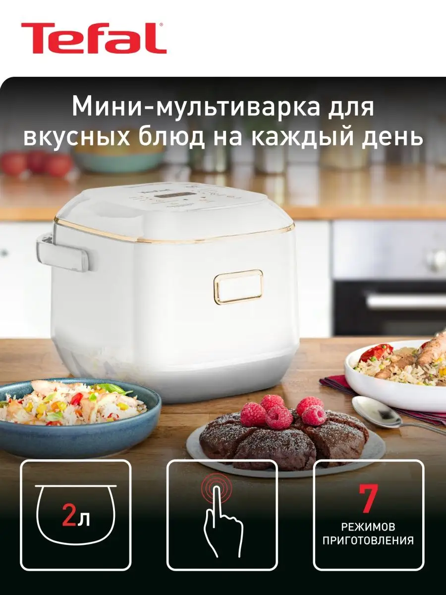 Мультиварка RK601132 Mini со сферической чашей и 7 режимами Tefal 41099540  купить за 7 799 ₽ в интернет-магазине Wildberries