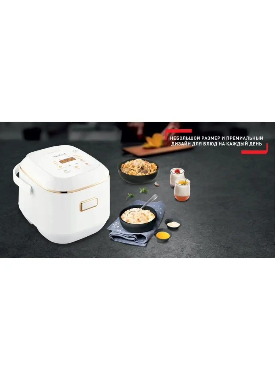 Мультиварка RK601132 Mini со сферической чашей и 7 режимами Tefal 41099540  купить за 7 799 ₽ в интернет-магазине Wildberries