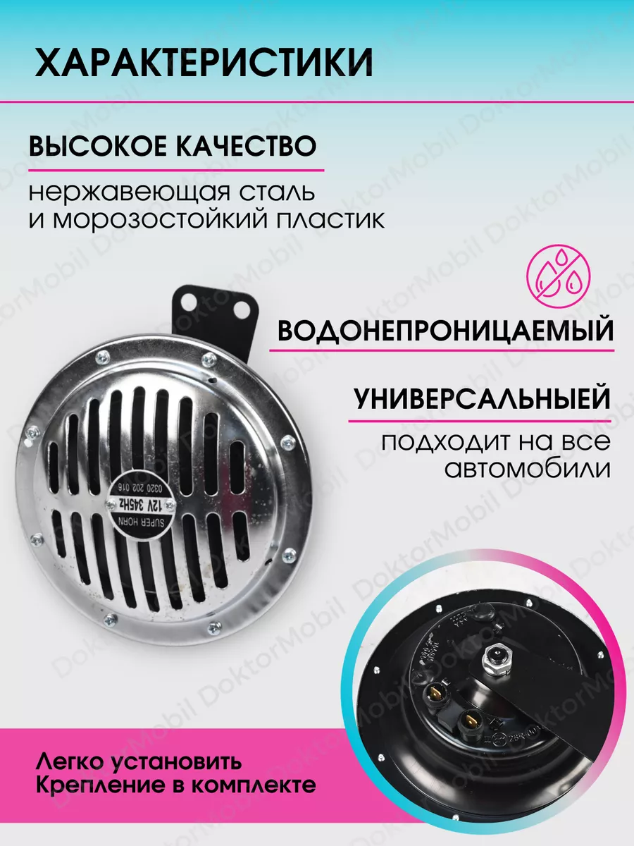 Сигнал автомобильный громкий DoktorMobil 41100331 купить за 1 513 ₽ в  интернет-магазине Wildberries