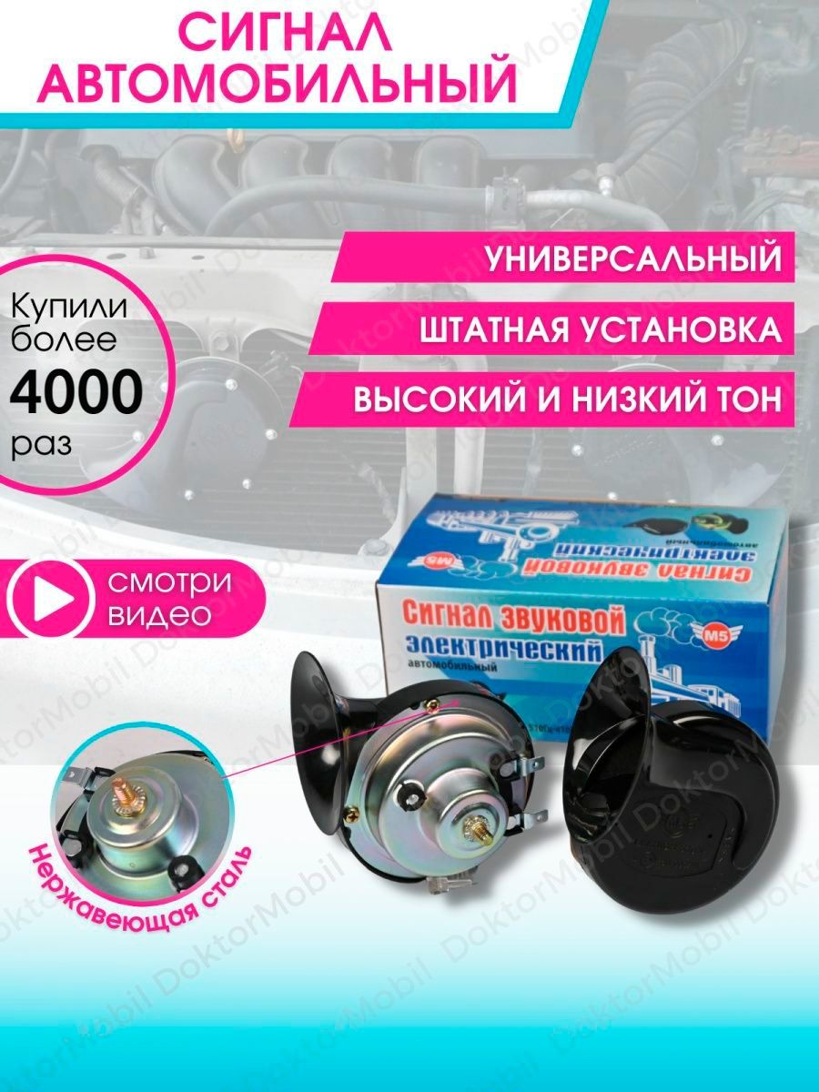 Сигнал звуковой автомобильный громкий Клаксон Гудок пневмо DoktorMobil  41100335 купить за 438 ₽ в интернет-магазине Wildberries