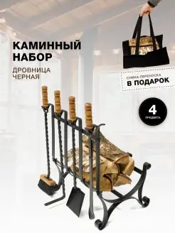 Набор для камина, печи R-sauna 41102310 купить за 8 903 ₽ в интернет-магазине Wildberries