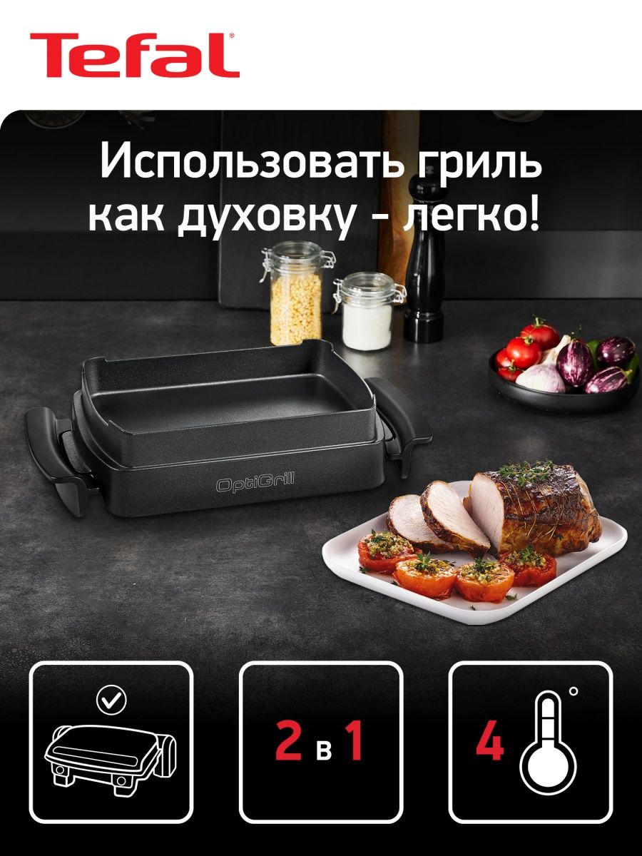 Насадка для запекания Optigrill XA725870 Tefal 41102597 купить за 7143 ₽ в  интернет-магазине Wildberries