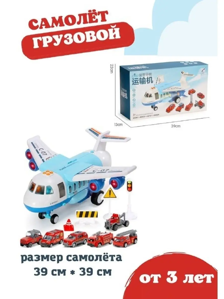 Грузовой самолёт парковка/машинки Uppy toys 41107041 купить за 2 752 ₽ в  интернет-магазине Wildberries