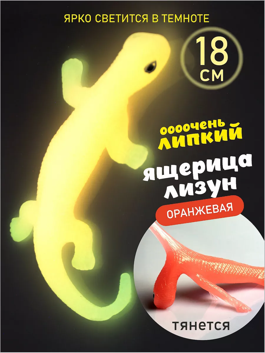 Лизун ящерица светящийся антистресс AYVA TOYS 41112737 купить за 194 ₽ в  интернет-магазине Wildberries