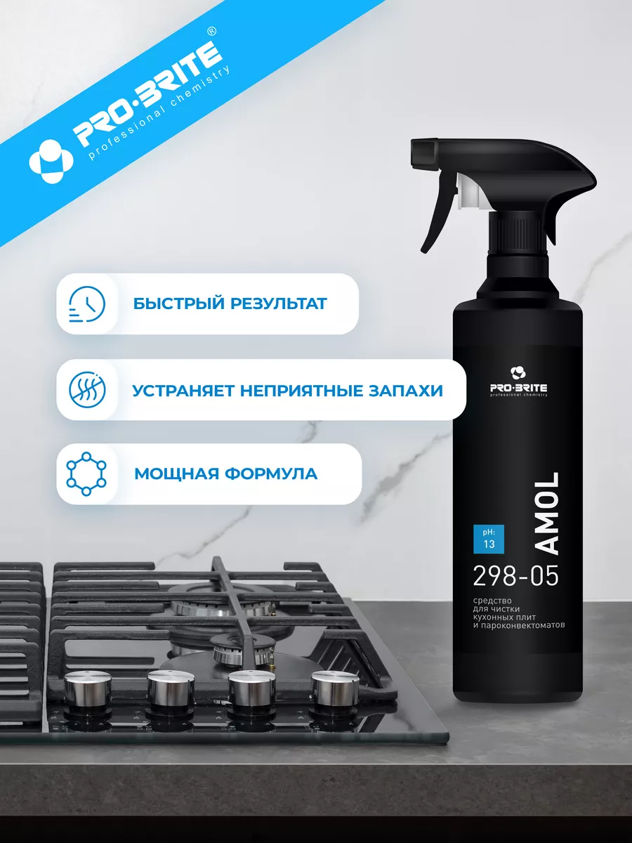 Amol антижир - жироудалитель профессиональный 0,5 мл. Pro-Brite 41113562  купить в интернет-магазине Wildberries