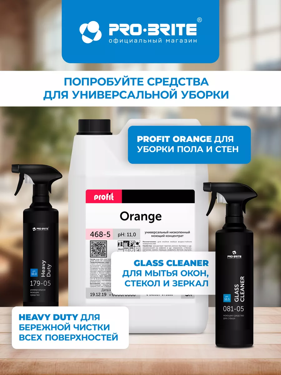 Amol антижир - жироудалитель профессиональный 0,5 мл. Pro-Brite 41113562  купить в интернет-магазине Wildberries