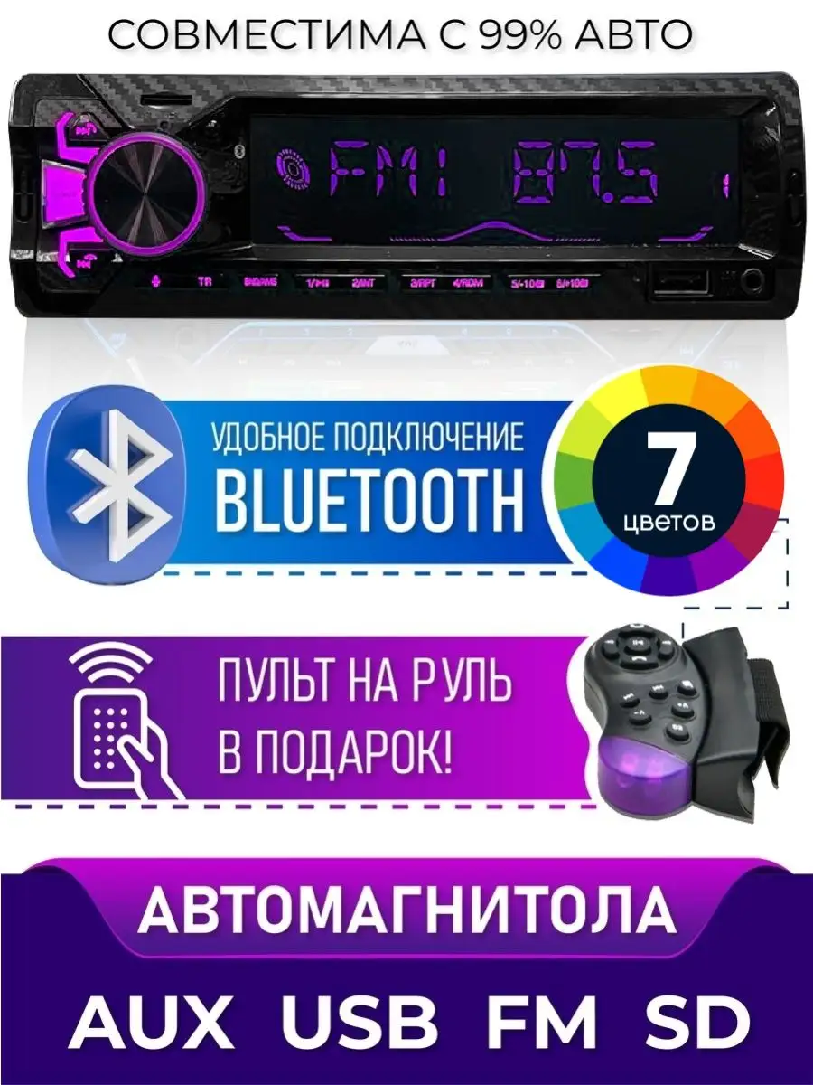 Магнитола автомобильная Avto Prof1 41115758 купить в интернет-магазине  Wildberries