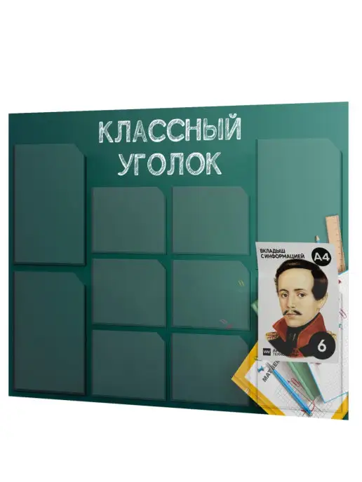 Айдентика Технолоджи Классный уголок, информационный стенд для школы, 10 карманов