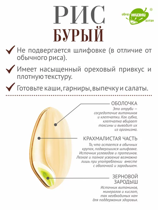 Образ жизни Алтая Рис бурый нешлифованный, 5 кг, 5 кг, фото 4