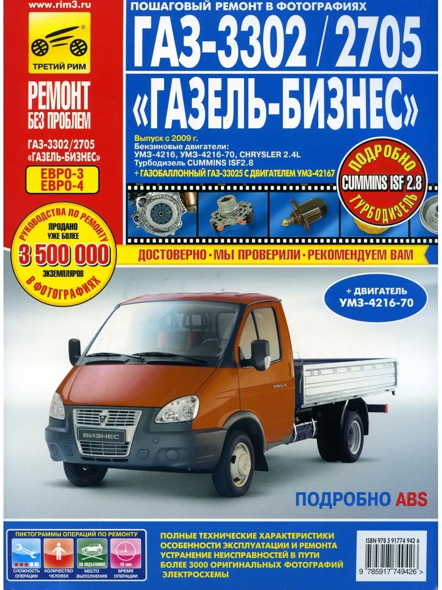 Книга ГАЗ-3302 