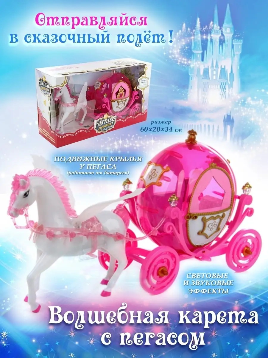 Игрушка карета 1108026 Princess Carriage