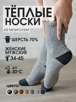 Теплые носки шерстяные O, WINTER 41129800 купить за 438 ₽ в интернет-магазине Wildberries