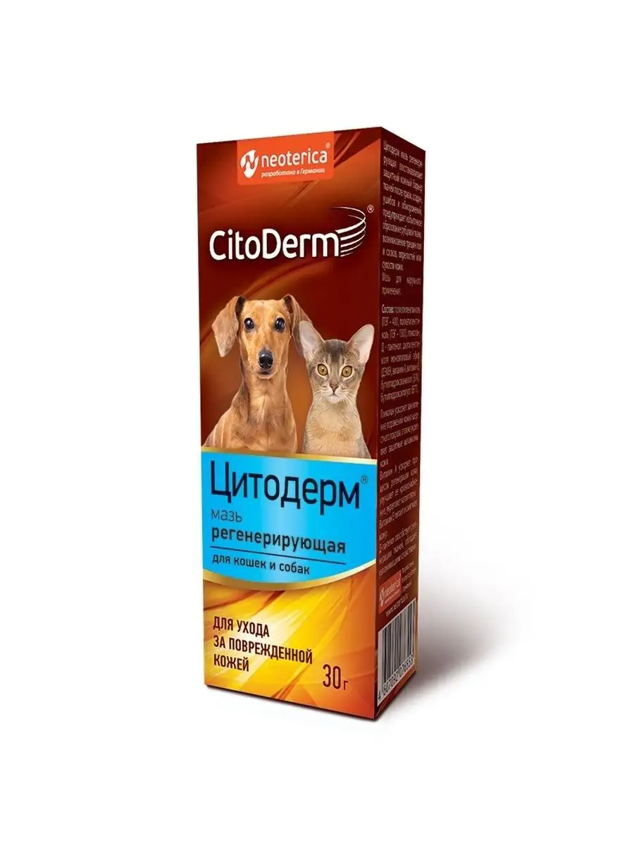 Мазь регенерирующая Citoderm для лечения травм животных 30 г CitoDerm  41129947 купить в интернет-магазине Wildberries