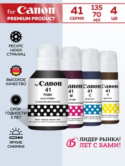 Чернила краска для принтера Cаnon PIXMA G1420 G2420 G3420 CANON 41132236 купить за 882 ₽ в интернет-магазине Wildberries