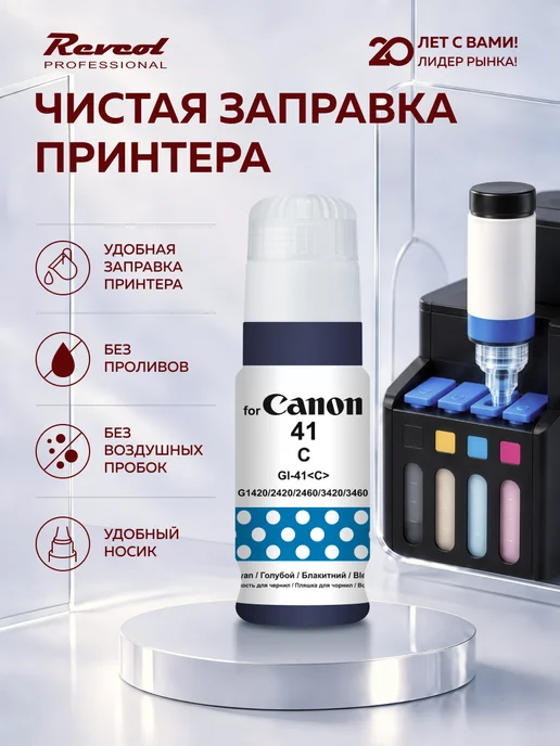 CANON Чернила краска для принтера GI 41 PIXMA G1420 G2420, 1420 г, фото 3