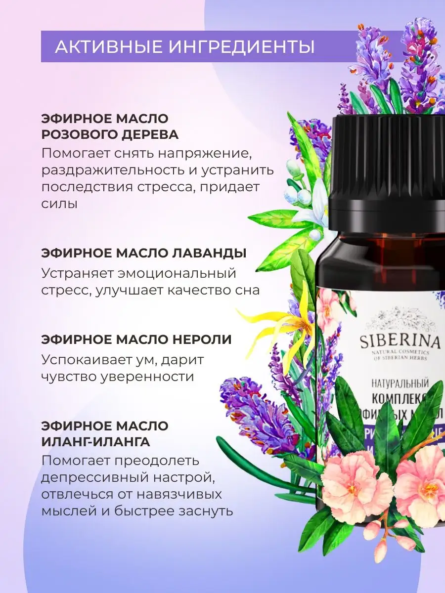 Натуральное эфирное масло Siberina 41132395 купить за 487 ₽ в  интернет-магазине Wildberries