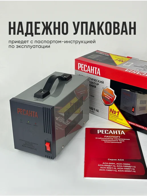 РЕСАНТА Стабилизатор напряжения однофазный, 500 Вт, АСН-500Д 1-Ц, 500 Вт, фото 2