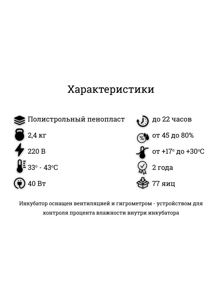 Инкубатор автоматический 77 яиц вентиляция гигрометр Несушка 41135902  купить за 6 652 ₽ в интернет-магазине Wildberries