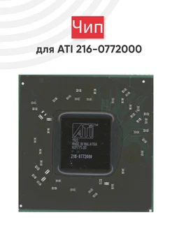 Чип ATI 216-0772000 для ноутбука Batme 41136562 купить за 3 492 ₽ в интернет-магазине Wildberries