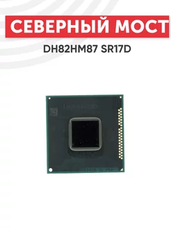 Чип Intel DH82HM87 SR17D для ноутбука Batme 41136569 купить за 2 889 ₽ в интернет-магазине Wildberries