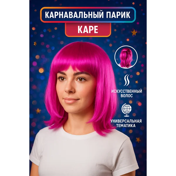 Карнавальный аксессуар парик женский короткий