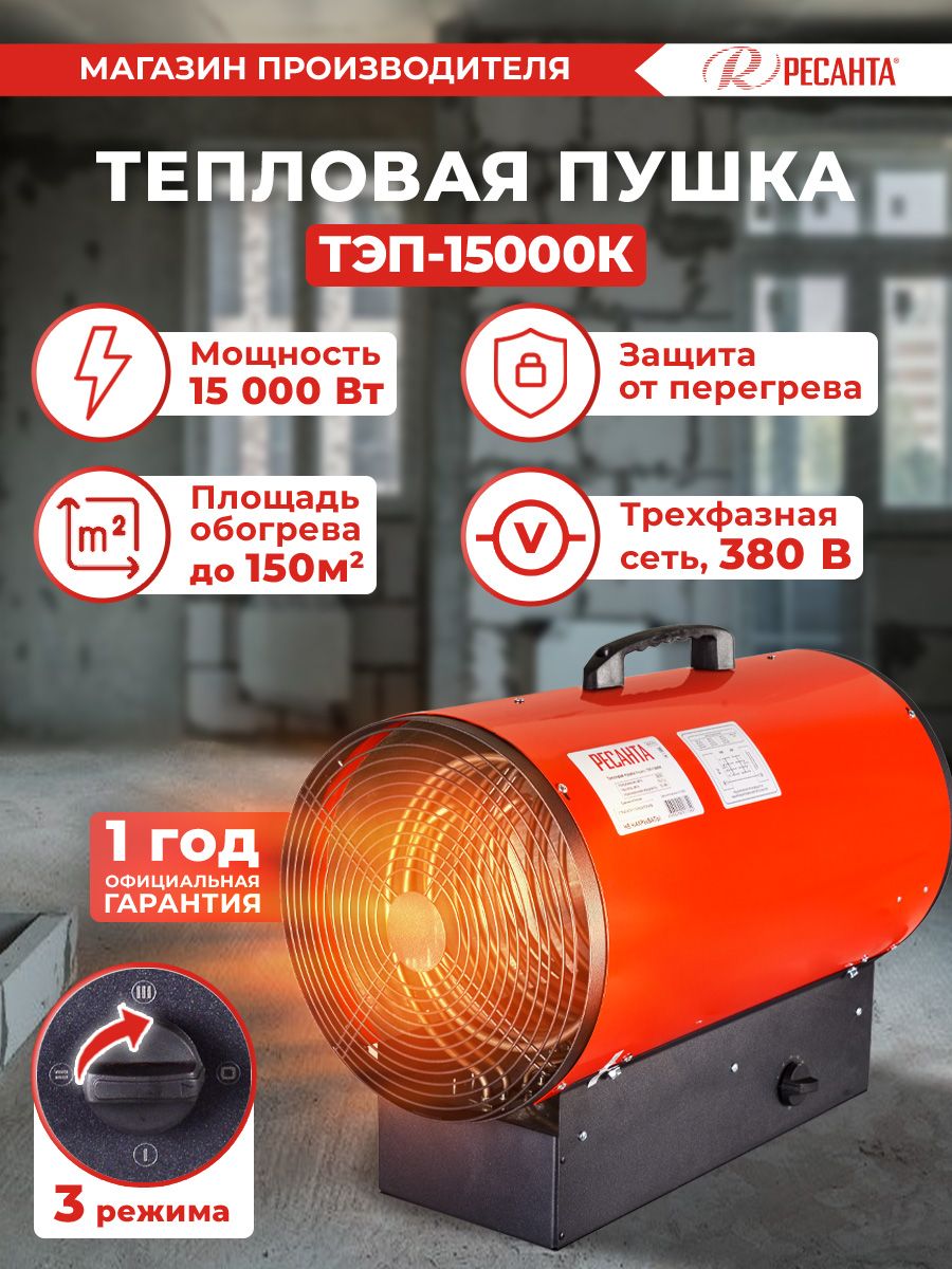 Ресанта тэп 15000к. Ресанта ТЭП-5000к1. 15000.