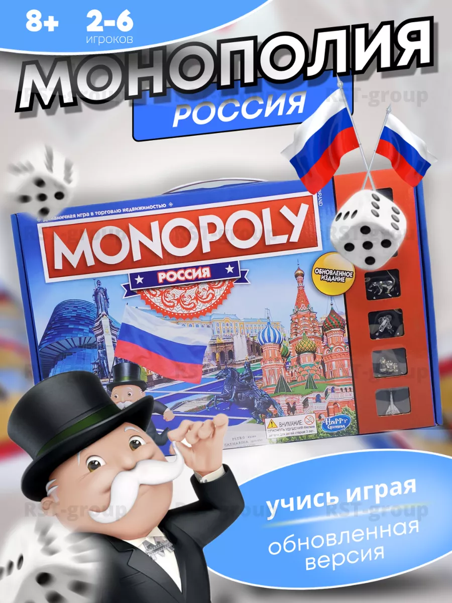 Я супергений! Монополия