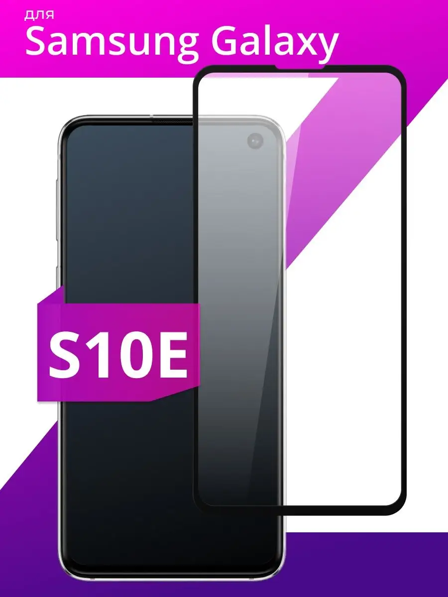 Защитное стекло для Samsung Galaxy S10e LS 41141135 купить в  интернет-магазине Wildberries