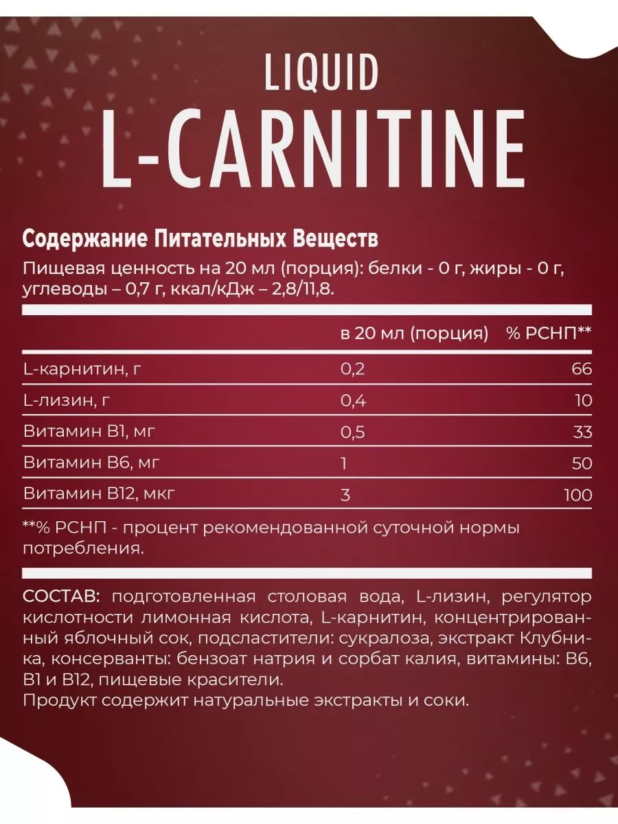 l carnitine жидкий l карнитин жидкий энергетик спортивный жиросжигатель 41141613 купить в  интернет-магазине WildBerries.am