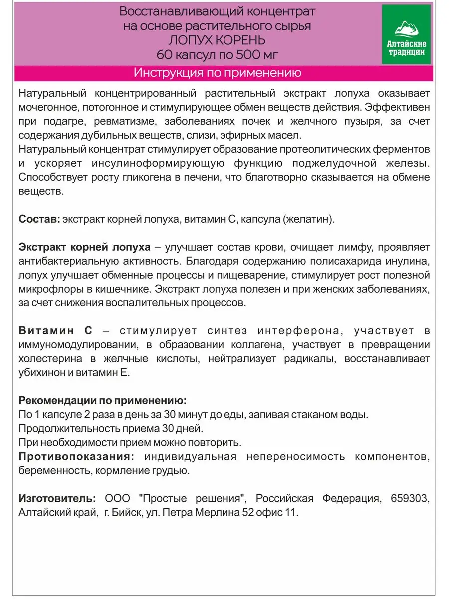 Корень лопуха в капсулах Алтайские традиции 41142882 купить в  интернет-магазине Wildberries